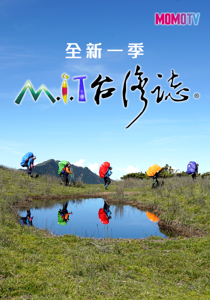 MIT台灣誌