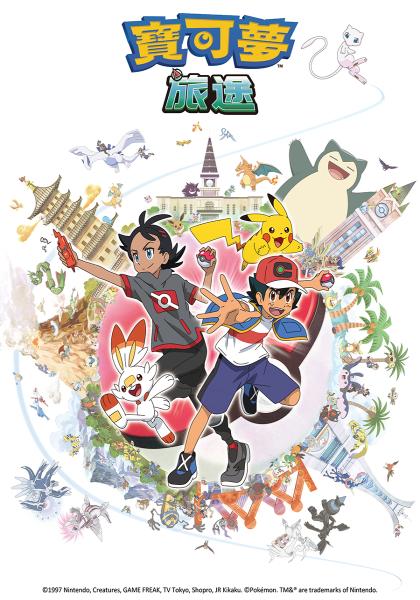 寶可夢