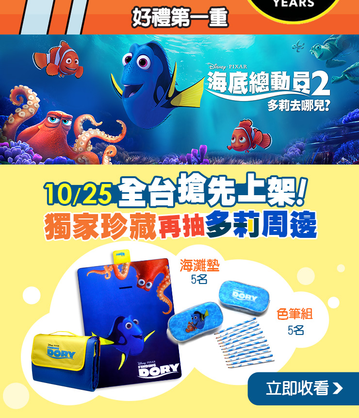 海底總動員2全台搶先上架