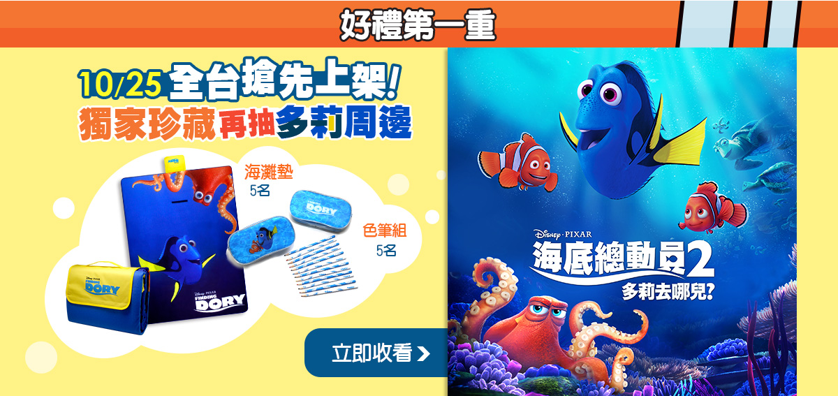 海底總動員2全台搶先上架