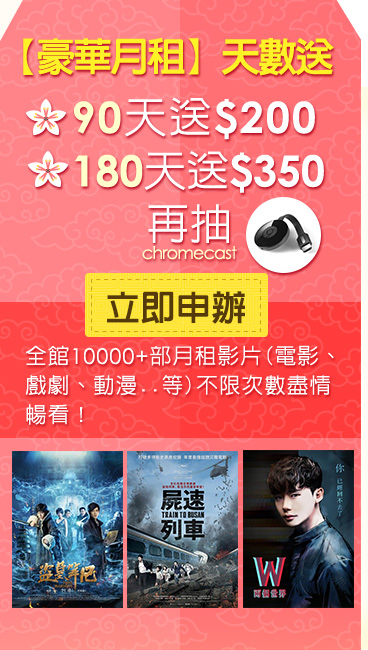 豪華月租天數送