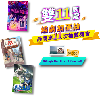 申辦任一方案即可參加抽獎