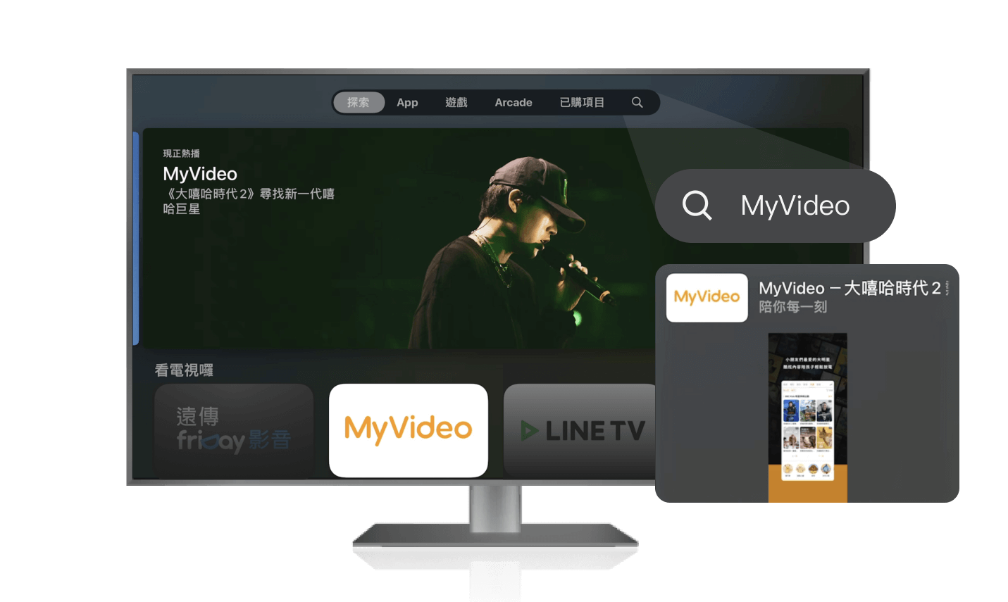 搜尋「MyVideo」應用程式